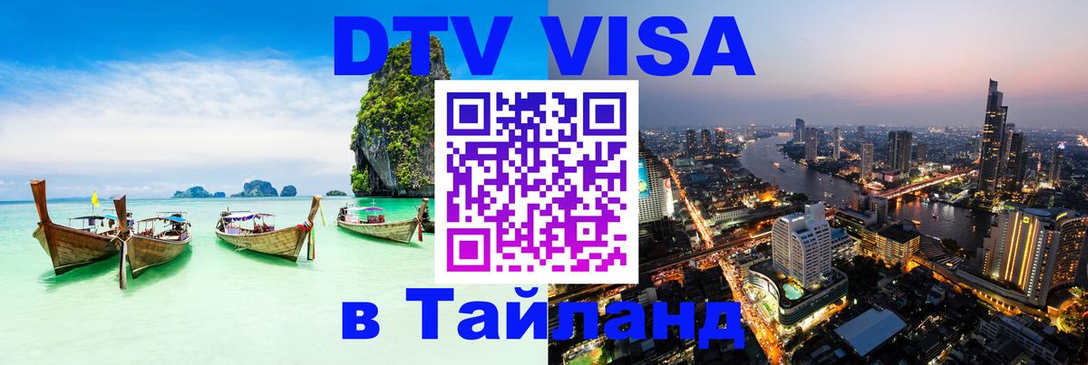 VISA в Тайланд для удалёнщиков Ханой 